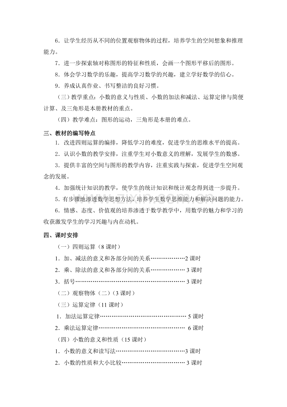 新人教版四年级数学下册全册教案完整(2).doc_第3页