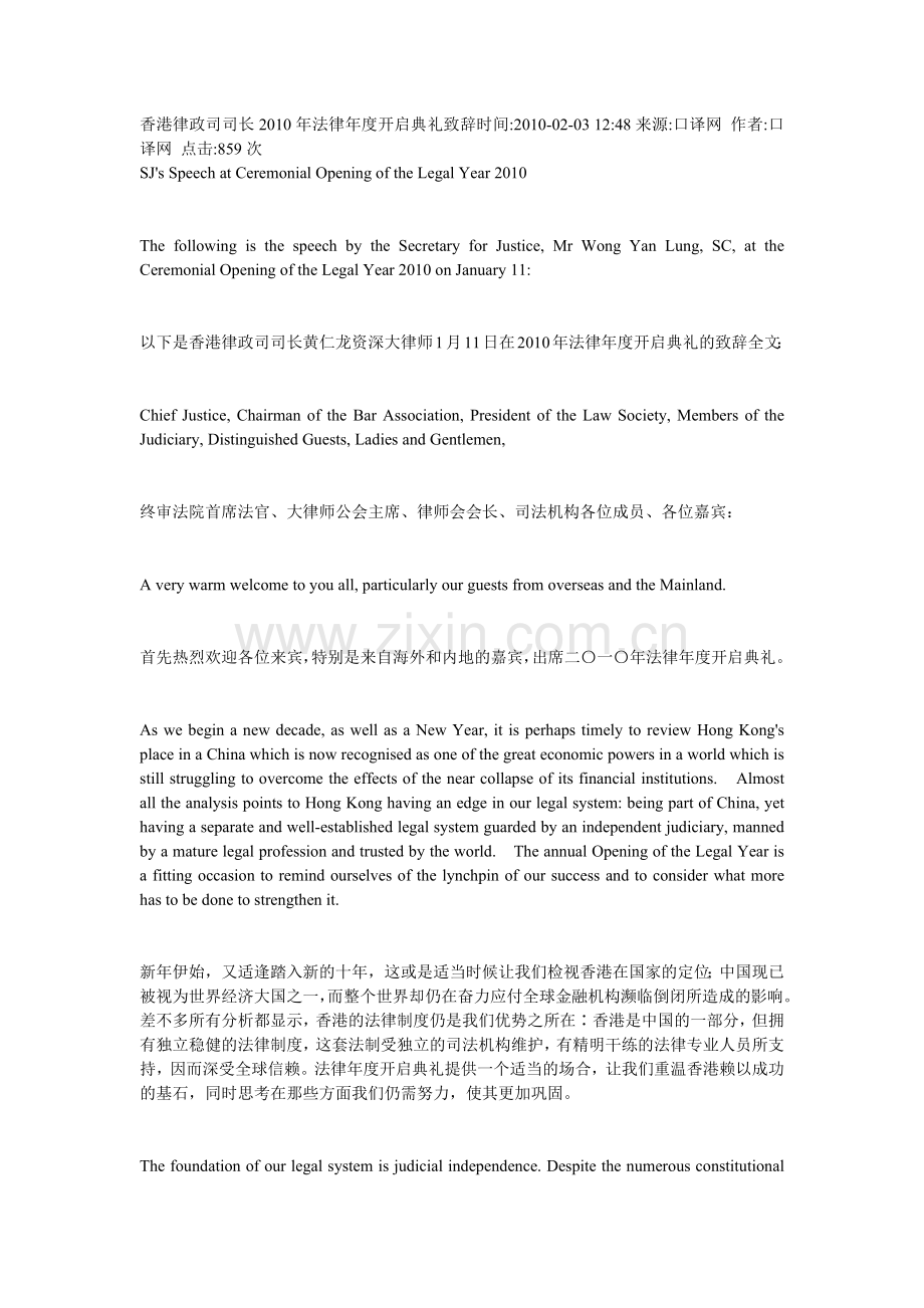 香港律政司司长2010年法律年度开启典礼致辞时间.doc_第1页