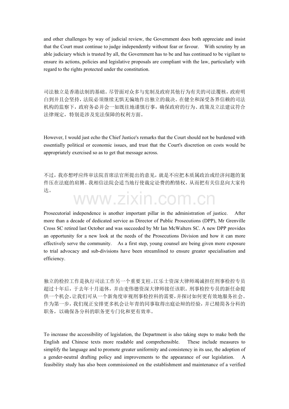 香港律政司司长2010年法律年度开启典礼致辞时间.doc_第2页