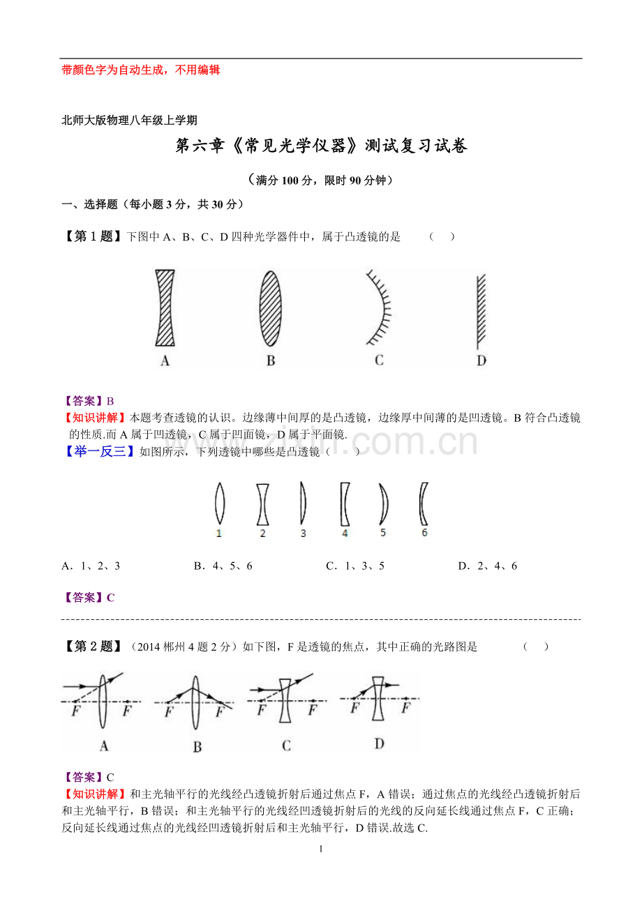 北师大版八年级物理下册第六单元测试卷.doc_第1页