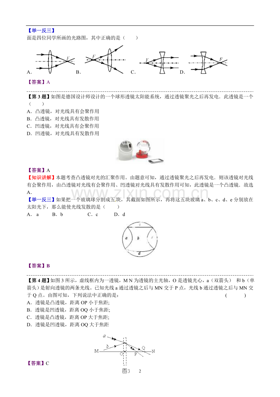 北师大版八年级物理下册第六单元测试卷.doc_第2页