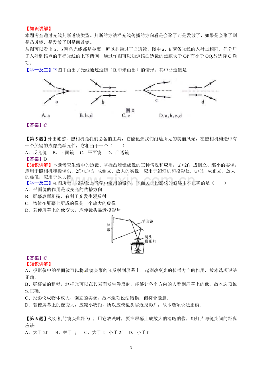 北师大版八年级物理下册第六单元测试卷.doc_第3页