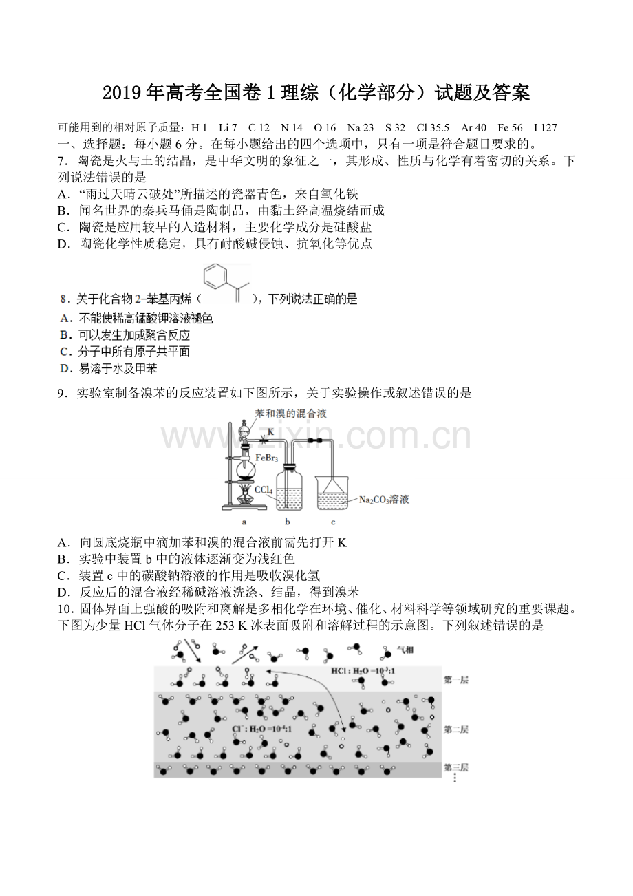 2019年高考全国卷1理综(化学部分)试题及解析.doc_第1页