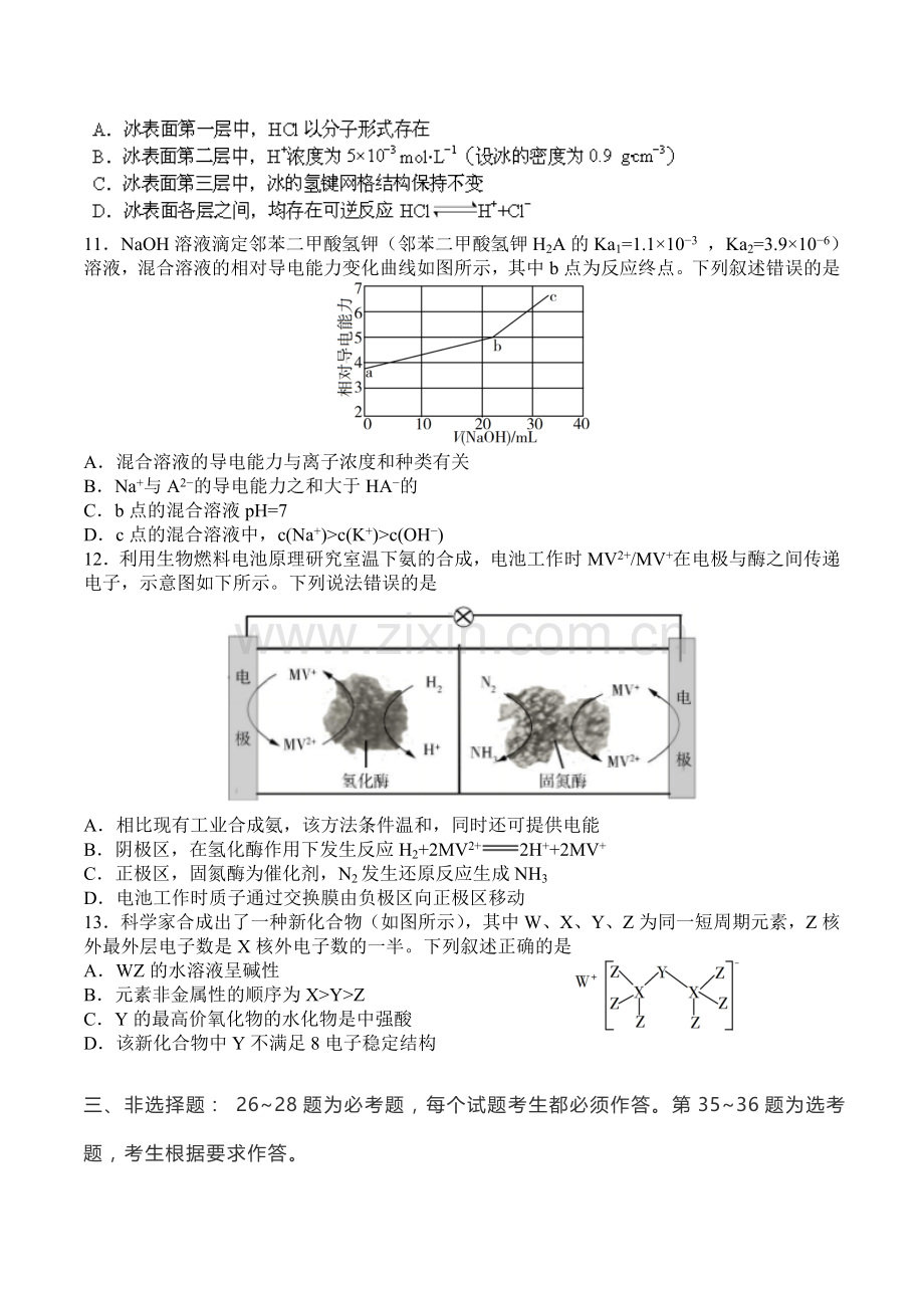 2019年高考全国卷1理综(化学部分)试题及解析.doc_第2页