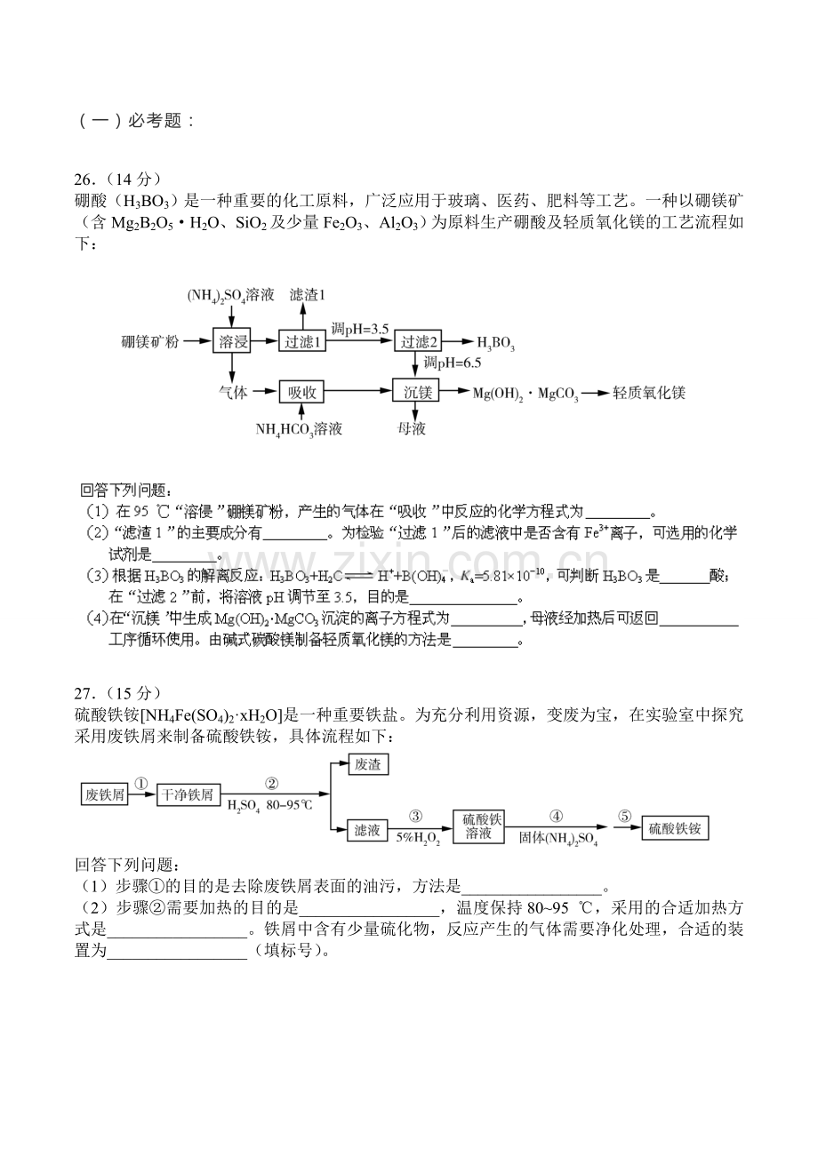 2019年高考全国卷1理综(化学部分)试题及解析.doc_第3页