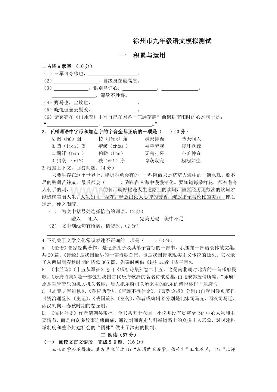 九年级语文.doc_第1页