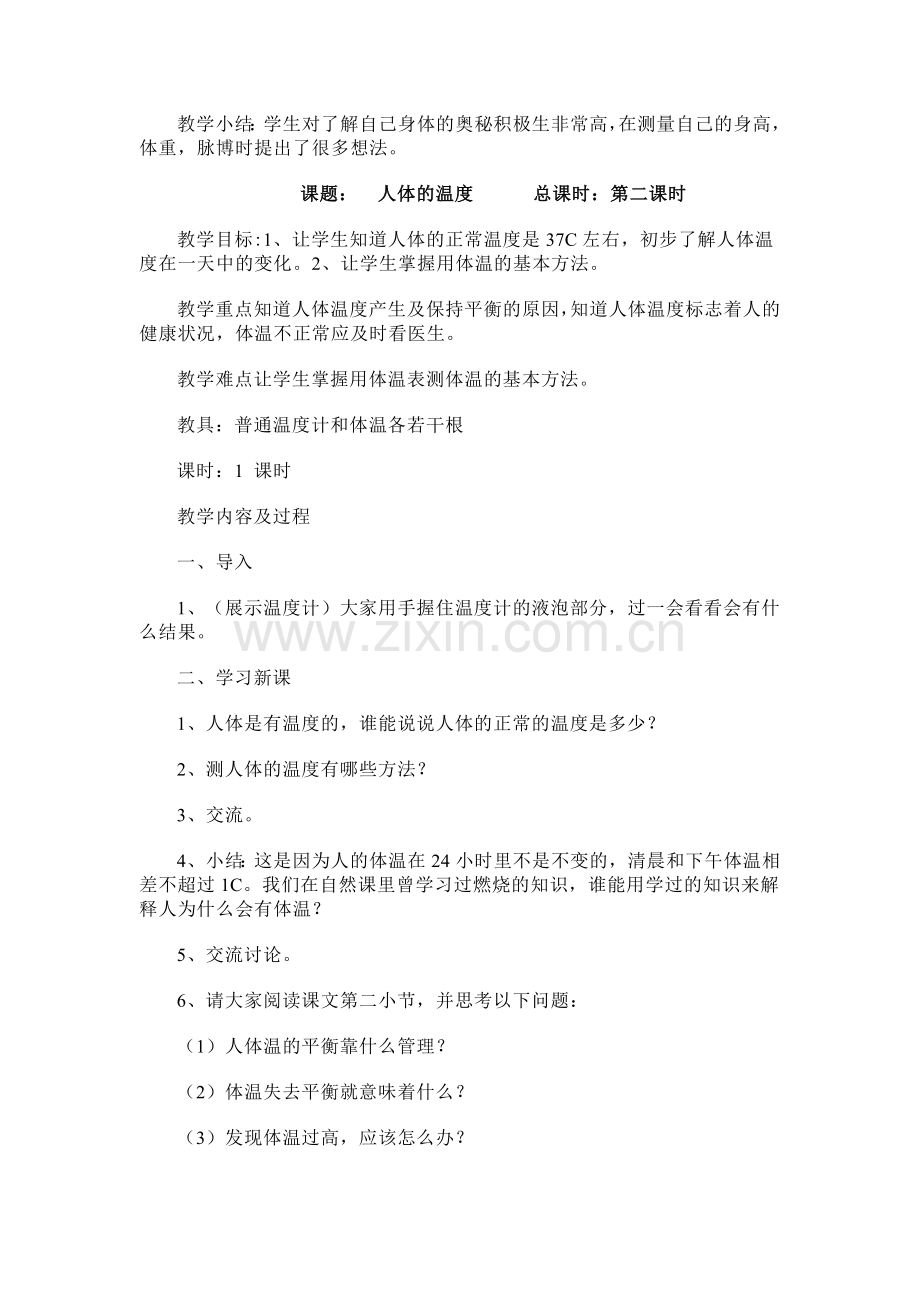 -六年级体育健康教案.doc_第2页