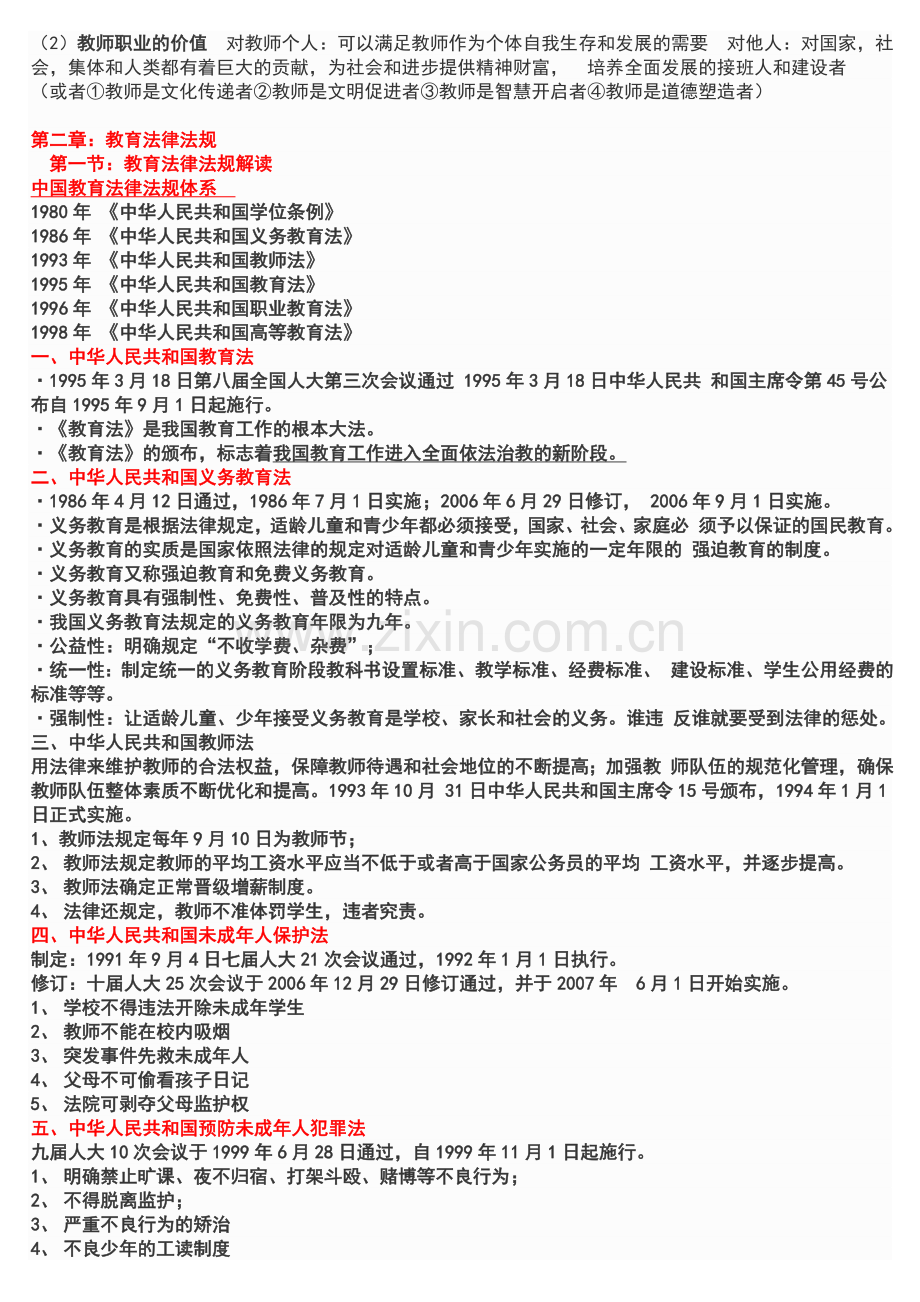 中学教师资格证《综合素质》重点知识梳理.doc_第3页