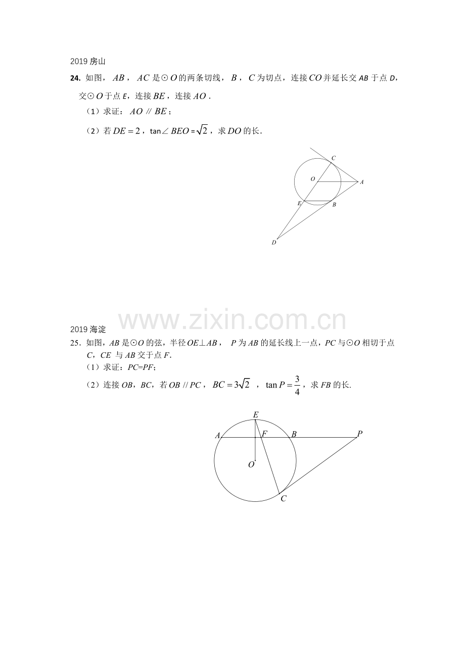 2019九上圆综合题.doc_第3页