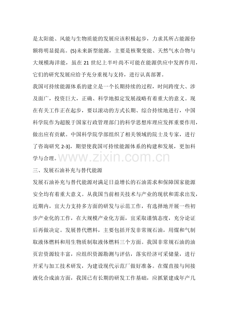 我国能源的可持续发展战略(一).doc_第3页