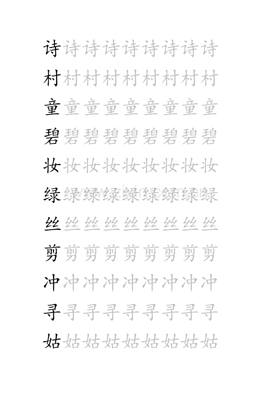 二年级下册生字描红.doc_第1页