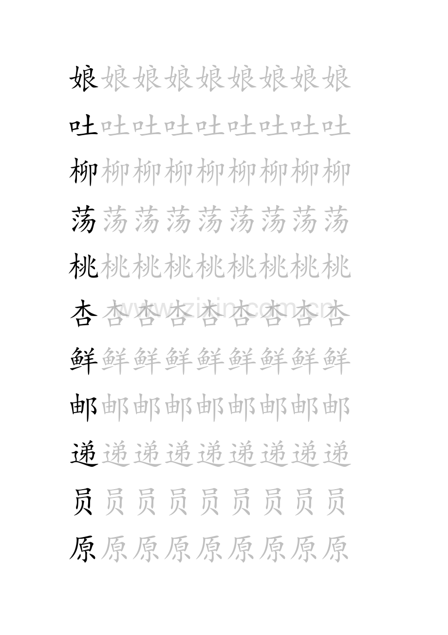 二年级下册生字描红.doc_第2页