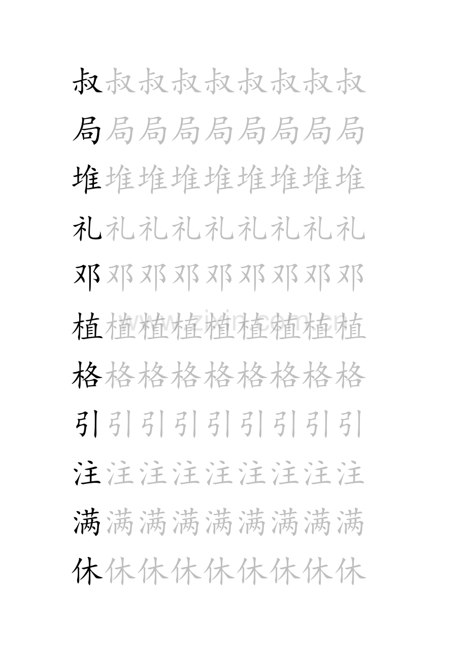 二年级下册生字描红.doc_第3页