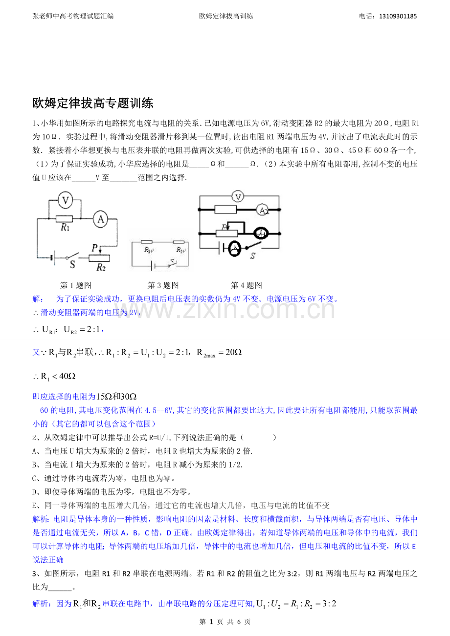 九年级物理欧姆定律拔高练习试题.doc_第1页