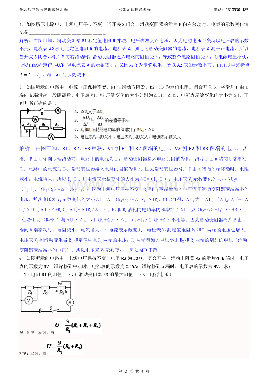 九年级物理欧姆定律拔高练习试题.doc_第2页