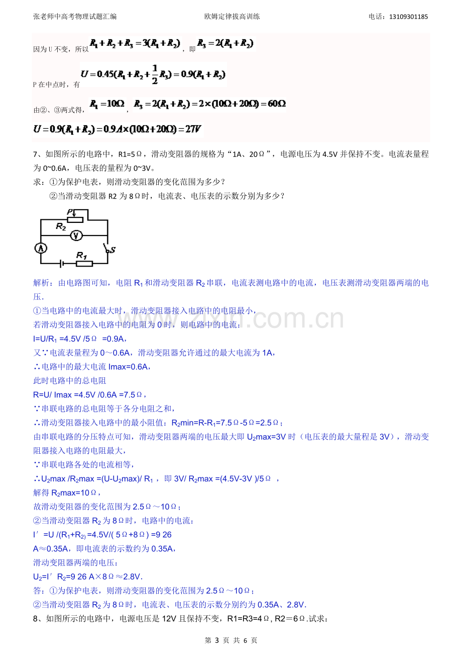 九年级物理欧姆定律拔高练习试题.doc_第3页