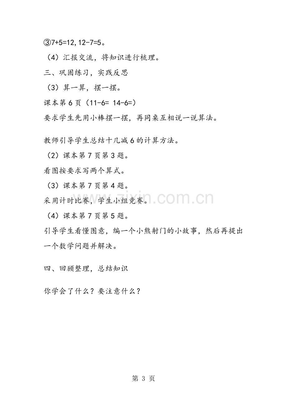 北师大版一年级数学下册《快乐的小鸭》教案.doc_第3页