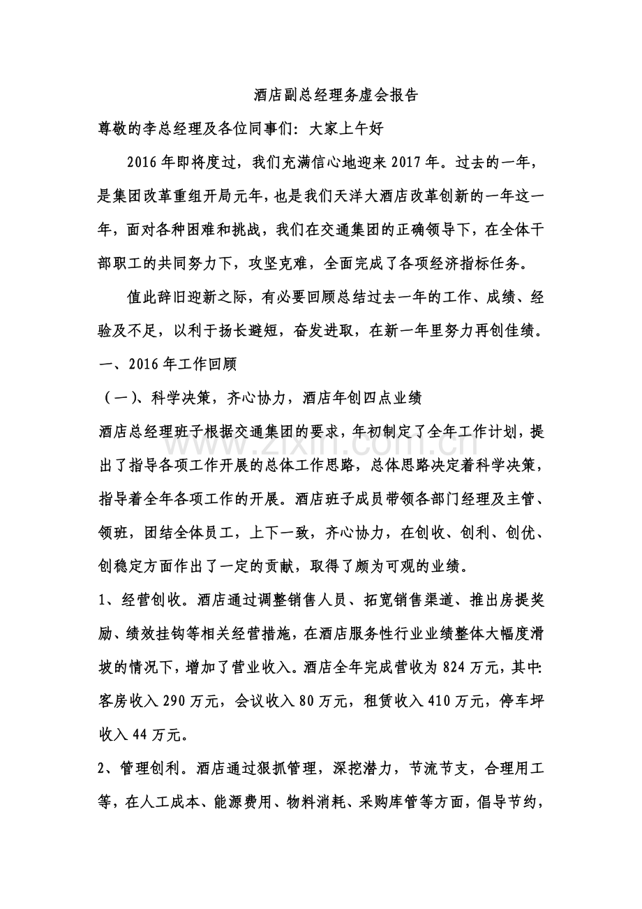 酒店总经理助理年终总结报告.doc_第1页