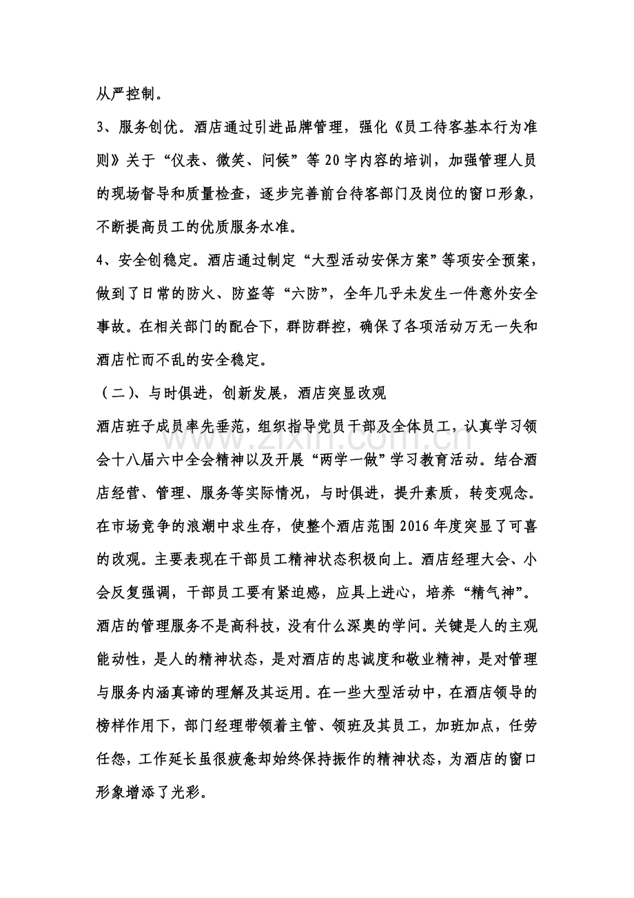 酒店总经理助理年终总结报告.doc_第2页