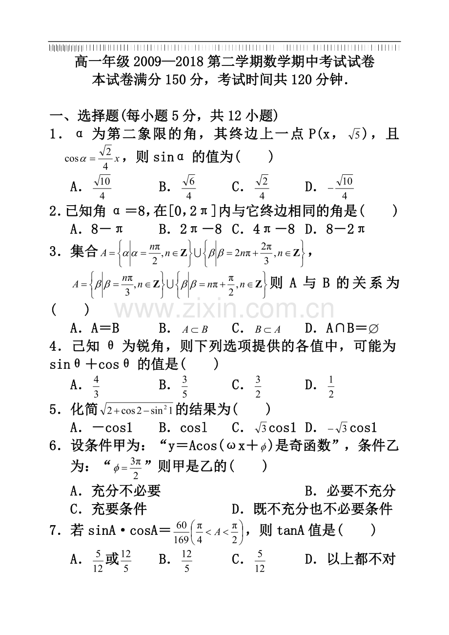 高一年级2018-2019第二学期数学期中考试试卷.doc_第1页