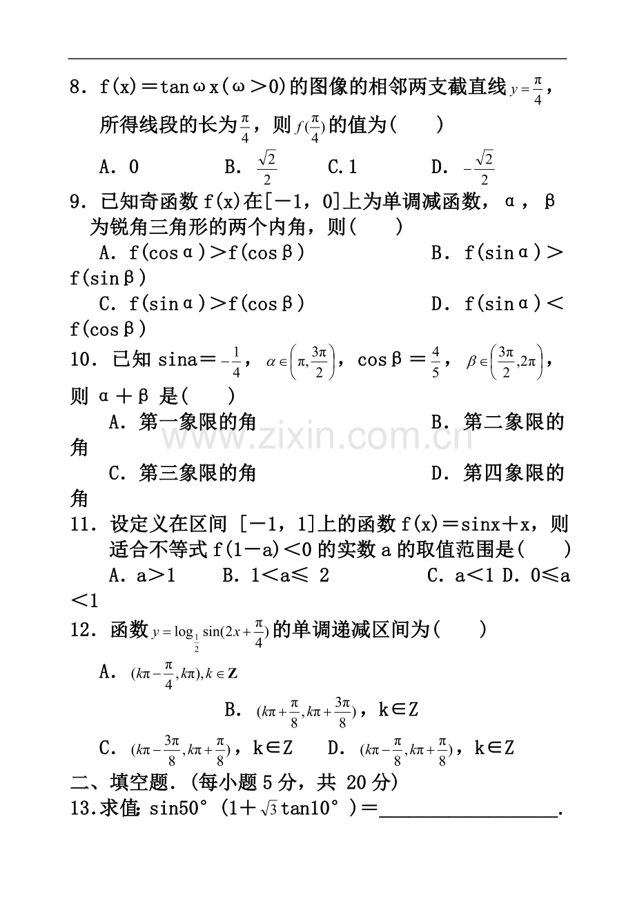 高一年级2018-2019第二学期数学期中考试试卷.doc_第2页