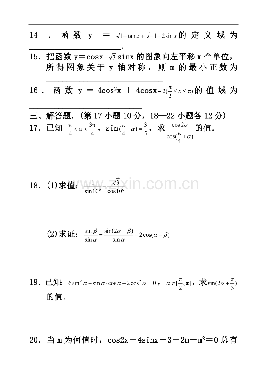 高一年级2018-2019第二学期数学期中考试试卷.doc_第3页