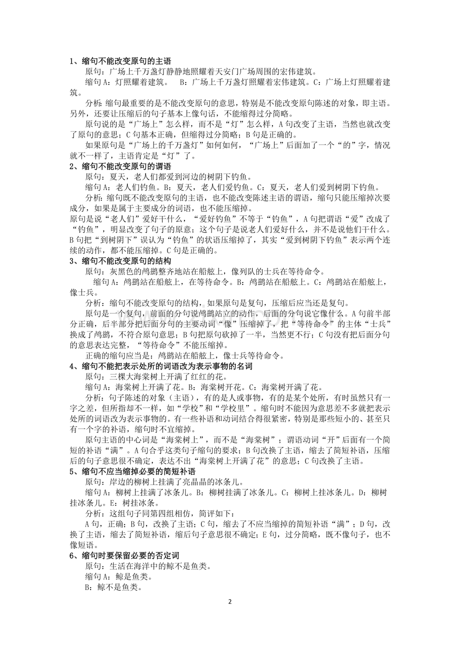 小学语文缩句扩句的方法技巧.doc_第2页