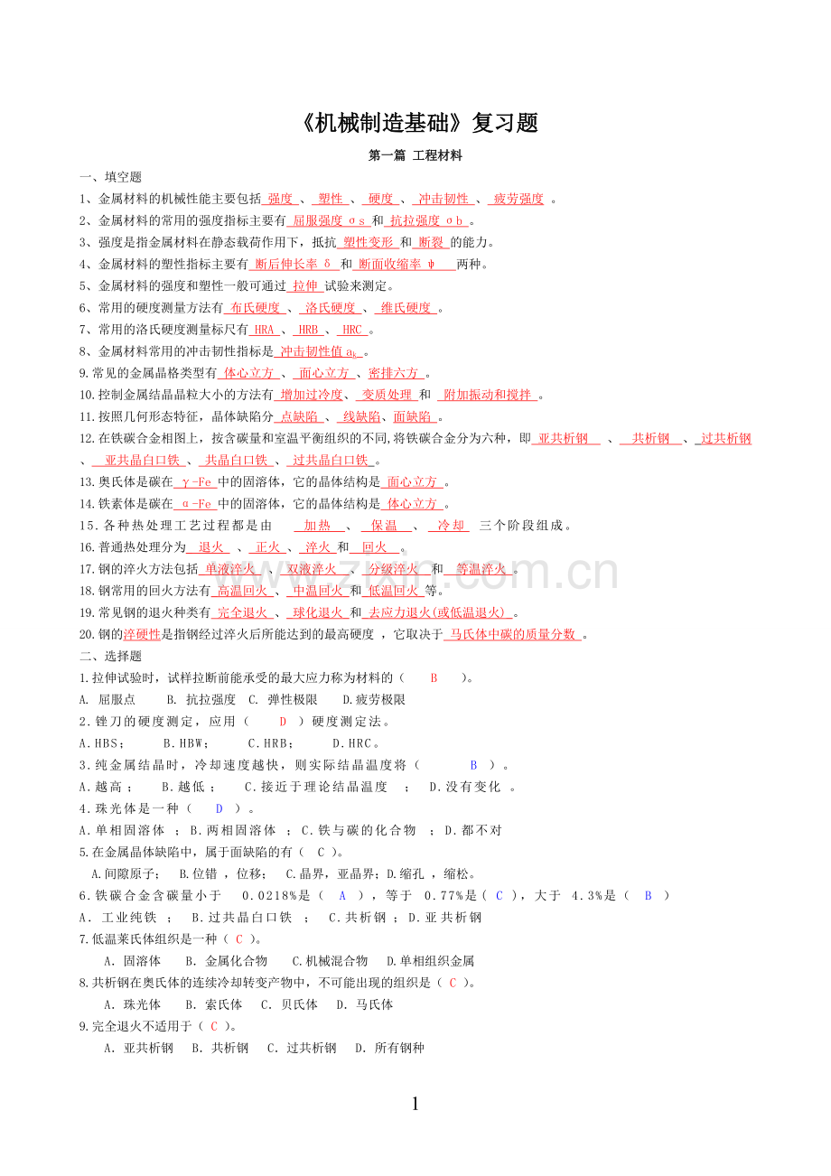 《机械制造基础》试题及答案.pdf_第1页