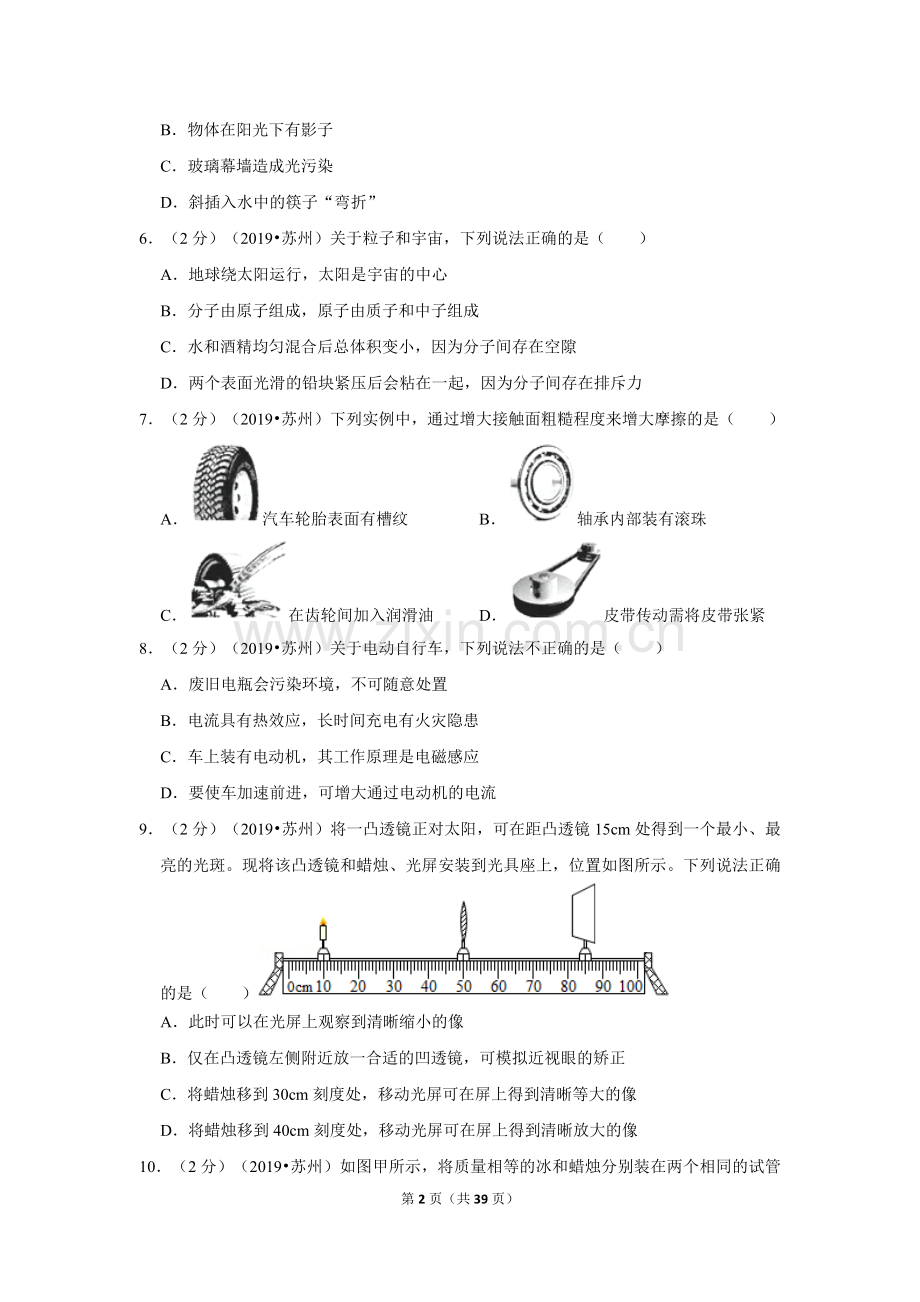 2019年江苏省苏州市中考物理试卷.doc_第2页