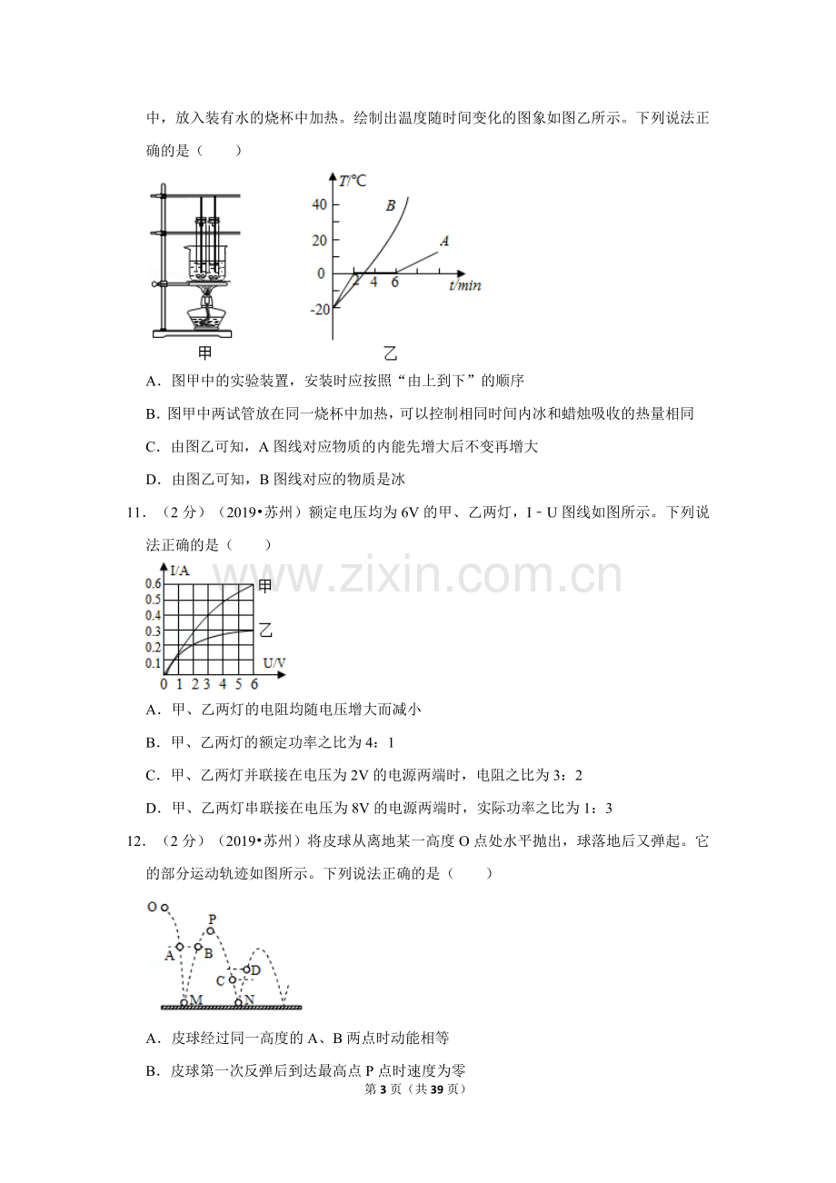 2019年江苏省苏州市中考物理试卷.doc_第3页