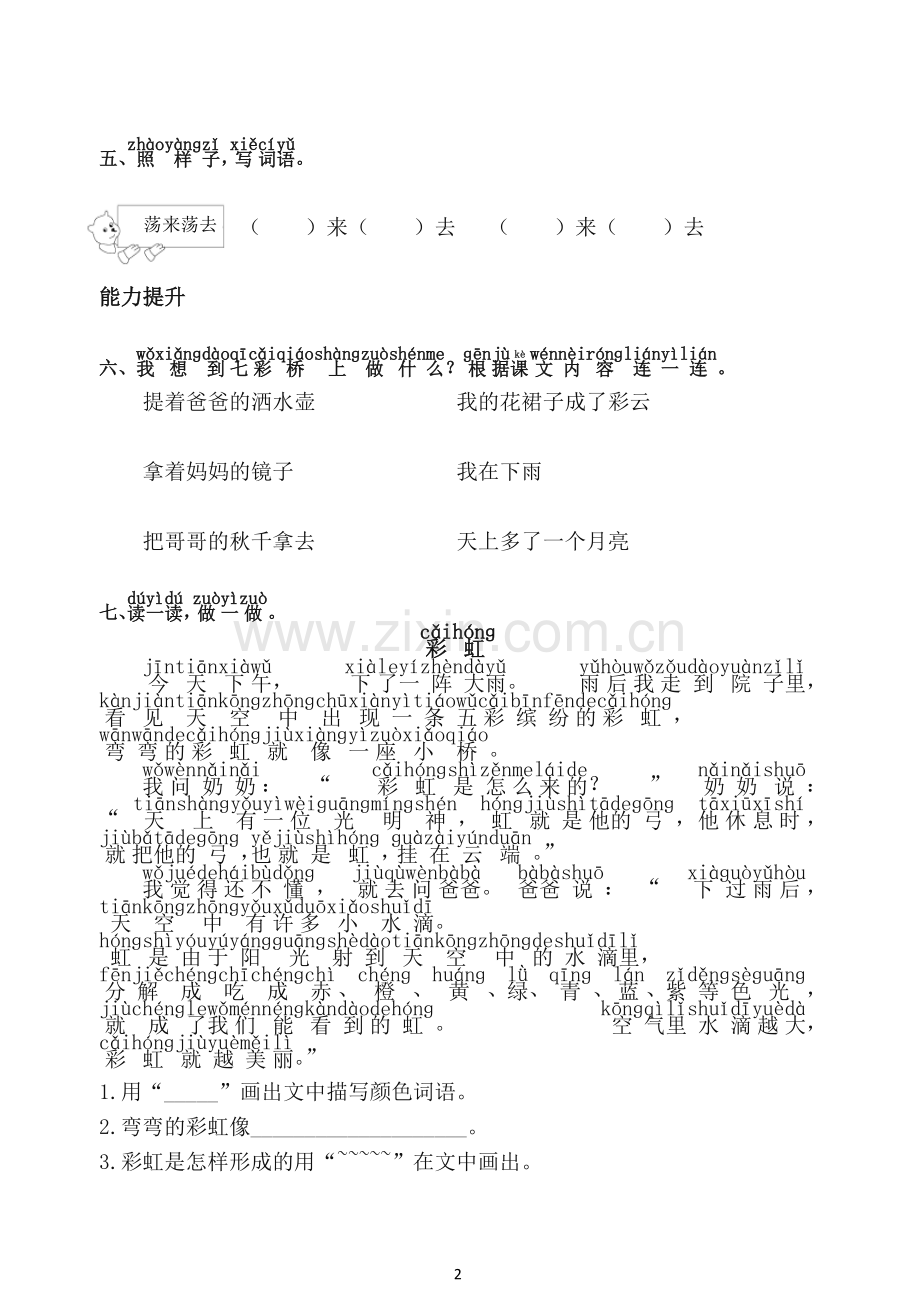 2019统编部编版语文一年级下册11.彩虹(1)课时提优练习试题及答案.doc_第2页