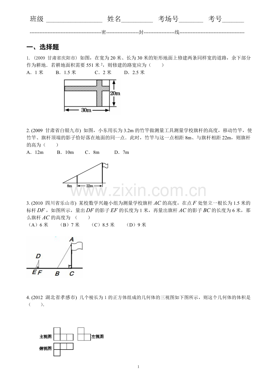 一元二次方程应用题面积专题.doc_第1页