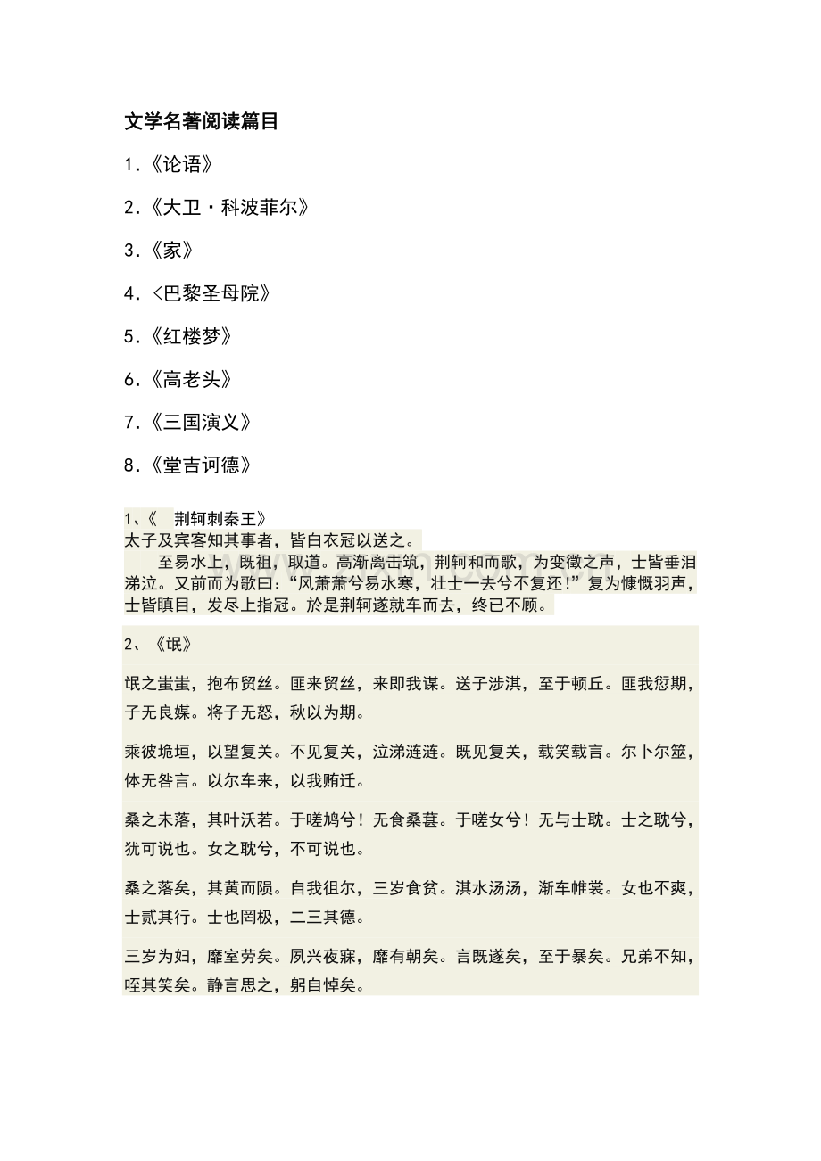 江西高考必背古诗词.doc_第1页