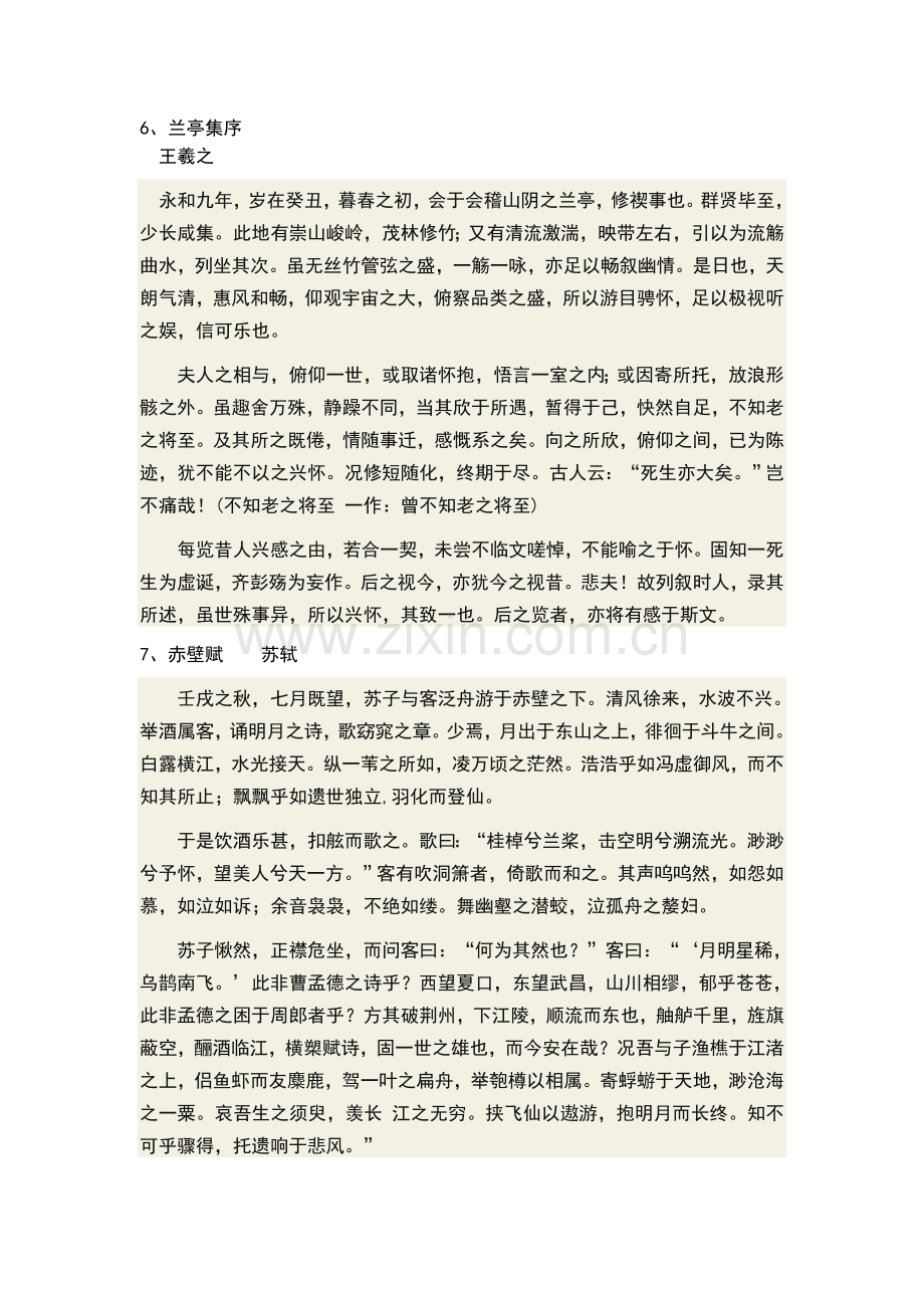 江西高考必背古诗词.doc_第3页