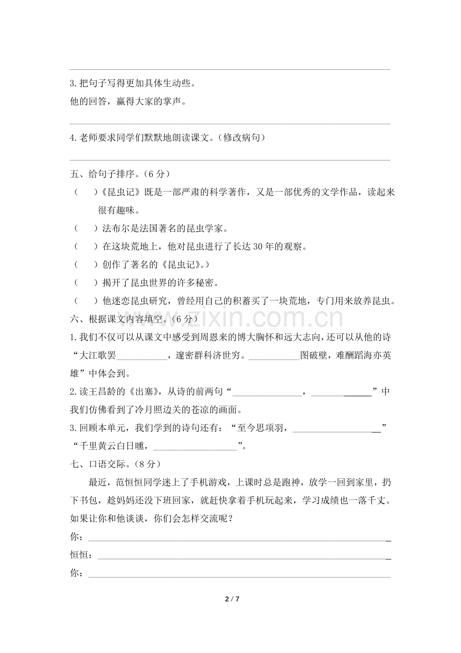 部编版四年级语文上册第七单元测试题(附答案).doc_第2页