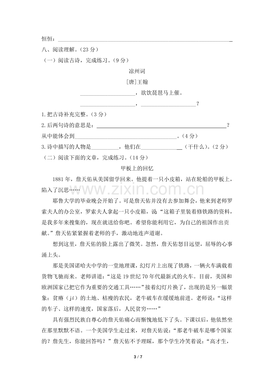 部编版四年级语文上册第七单元测试题(附答案).doc_第3页