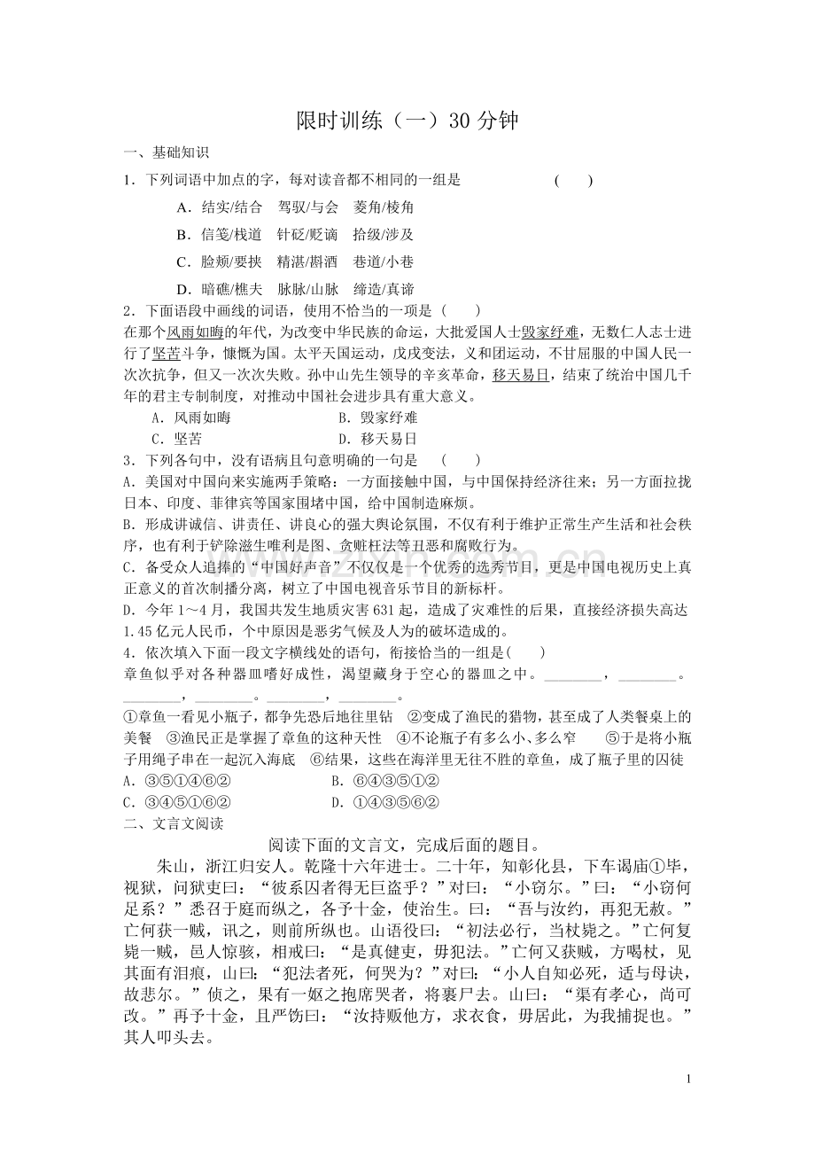 高中语文选择题练习与答案(2).doc_第1页