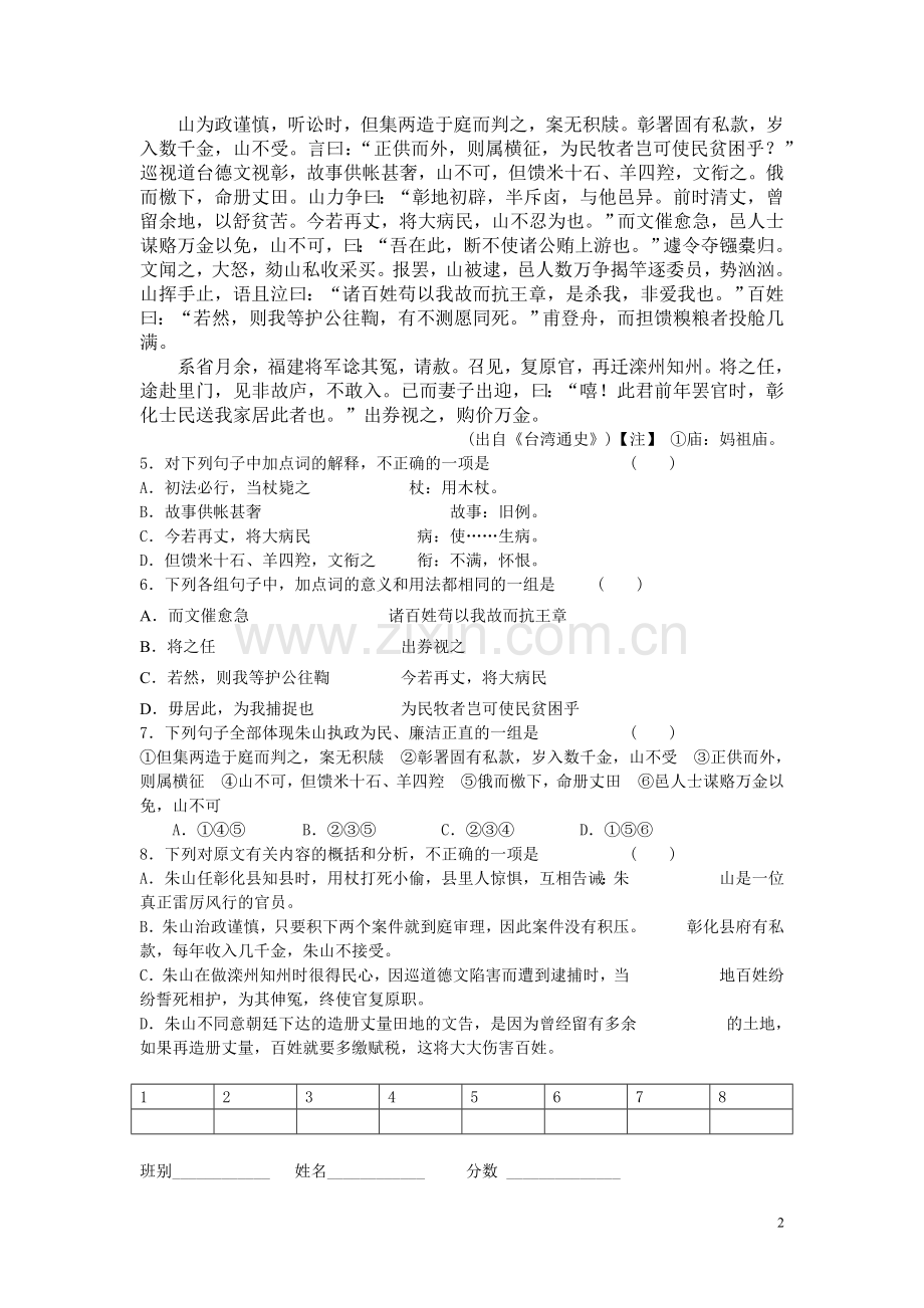 高中语文选择题练习与答案(2).doc_第2页