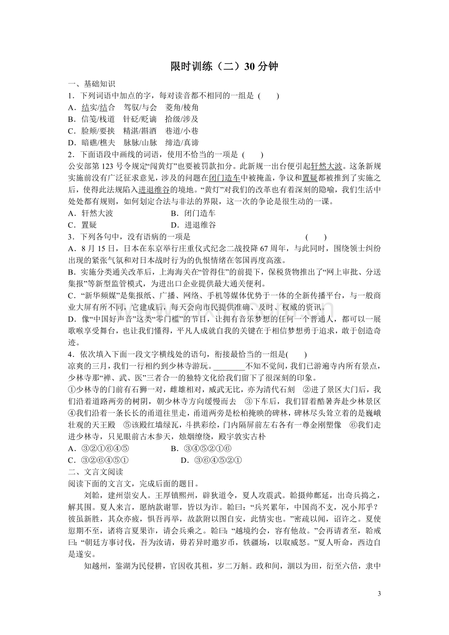 高中语文选择题练习与答案(2).doc_第3页