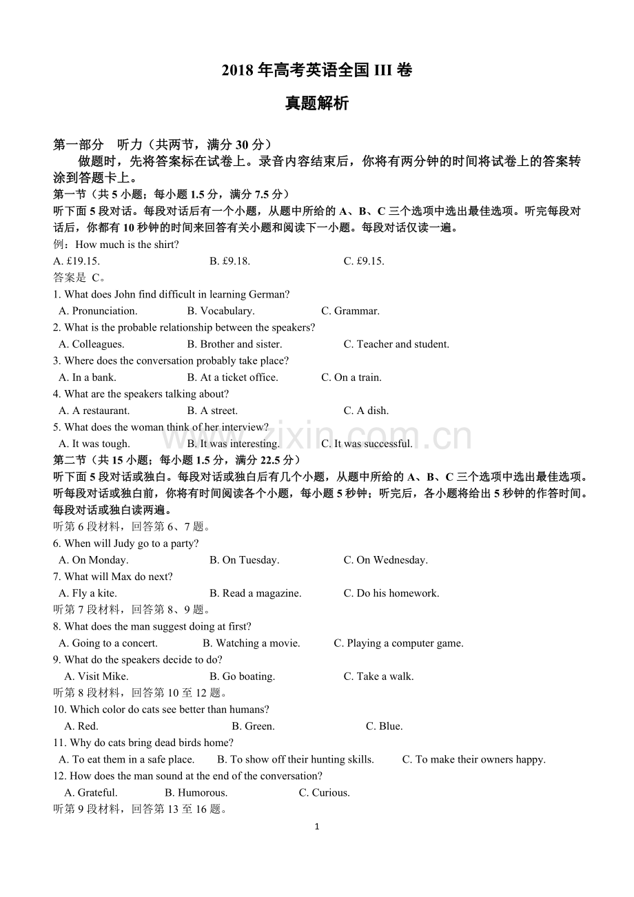 2018高考英语全国卷III真题解析.doc_第1页