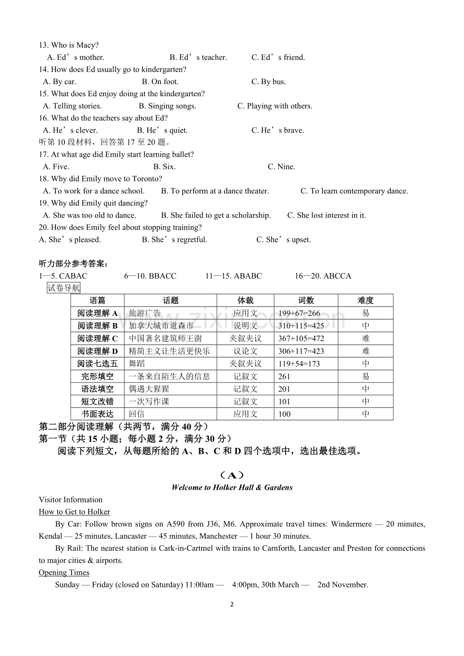 2018高考英语全国卷III真题解析.doc_第2页