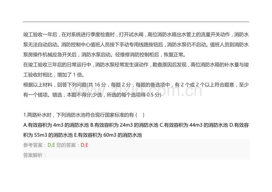 2018注册一级消防工程师考试真题及答案.doc_第2页