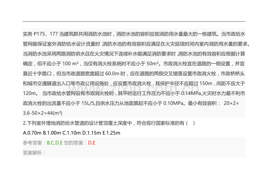 2018注册一级消防工程师考试真题及答案.doc_第3页