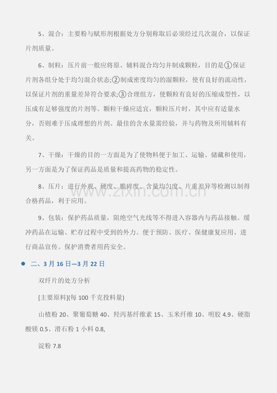 (实习周记)药厂实习周记范例.doc_第2页