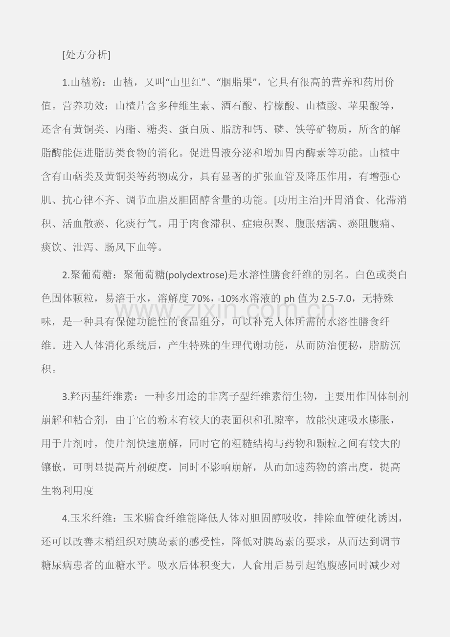 (实习周记)药厂实习周记范例.doc_第3页