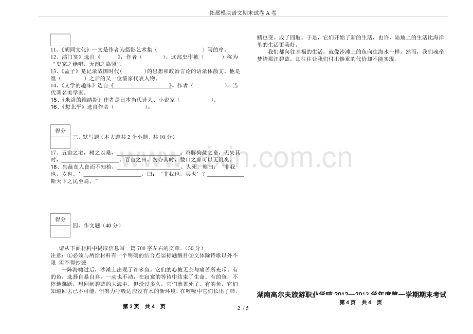 拓展模块语文期末试卷A卷.doc_第2页