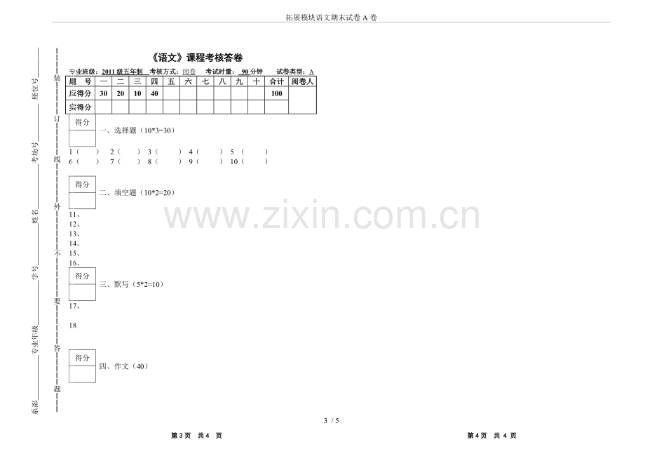 拓展模块语文期末试卷A卷.doc_第3页