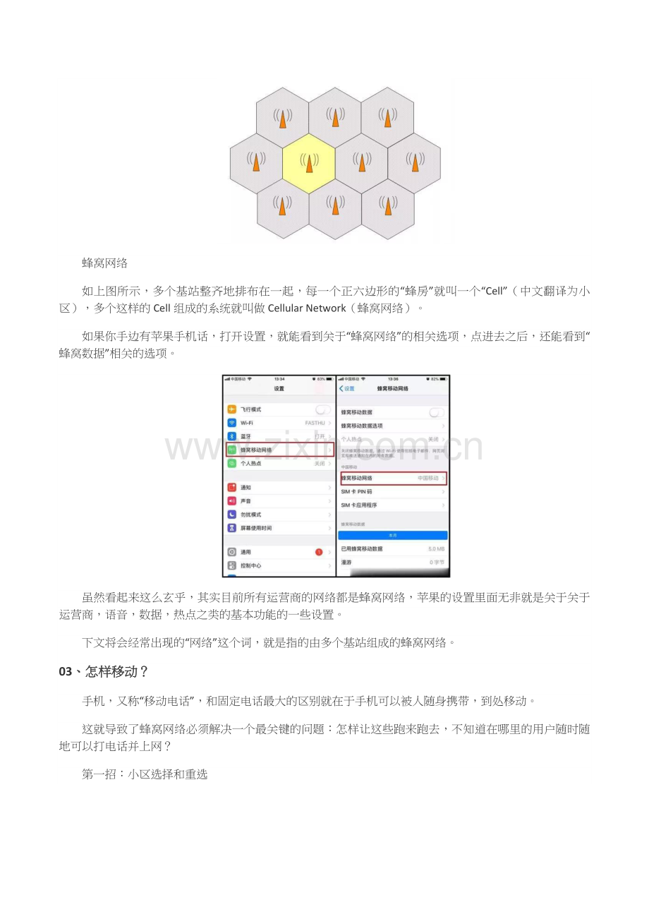 蜂窝网络详解(1).doc_第2页