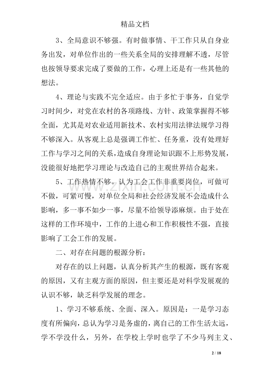 教师党员自我剖析材料2019三篇.doc_第2页