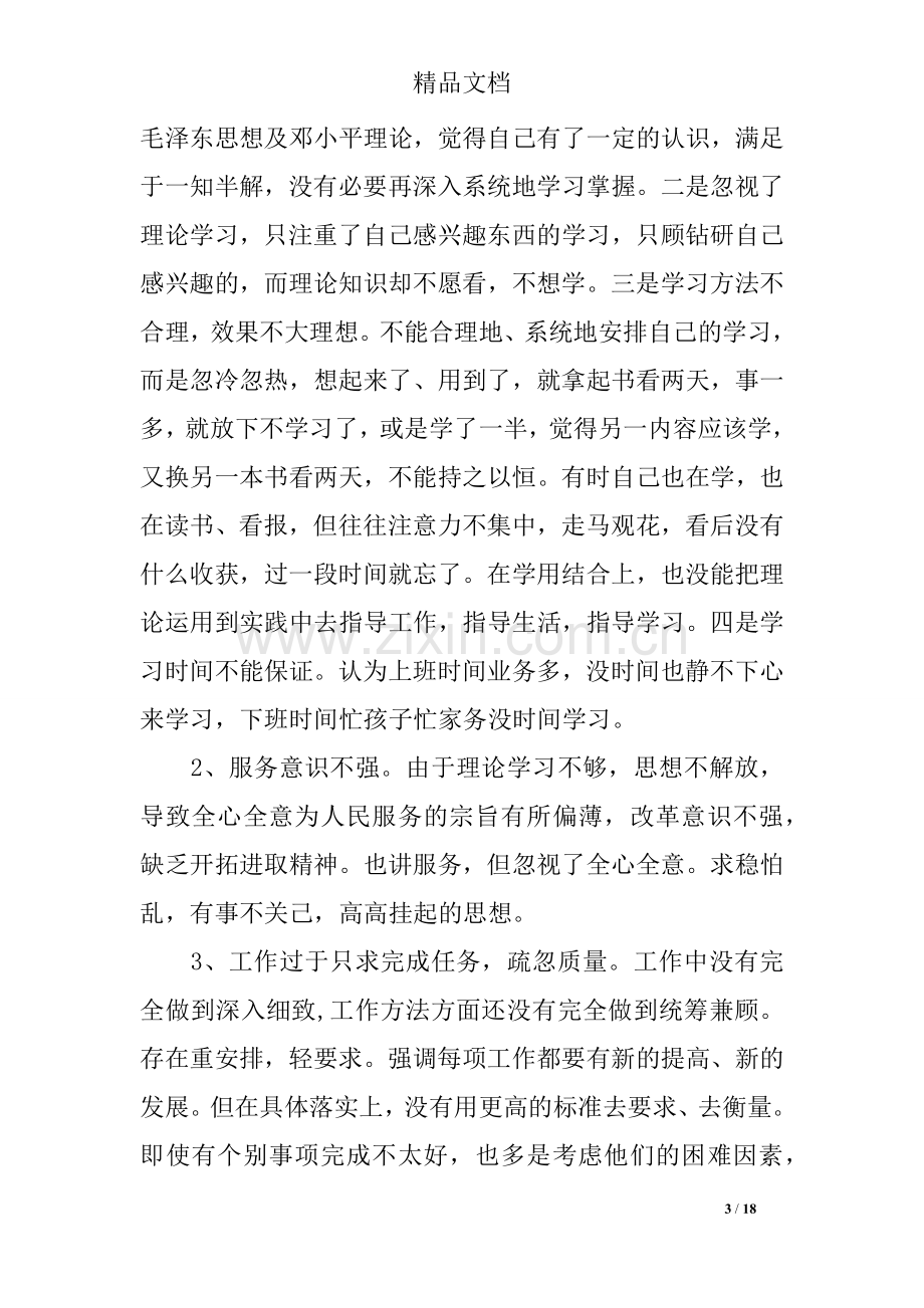 教师党员自我剖析材料2019三篇.doc_第3页